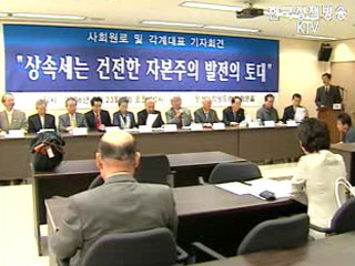 상속세는 자본주의 시장경제의 토대