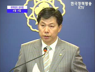 오늘의 브리핑 - 국무회의