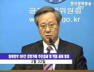 참여정부, 공정거래조사 매년 늘어