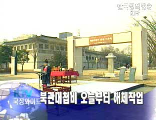 북관대첩비 환송 고유제