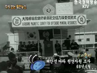 해안선 따라 천연자원 조사('68) 이미지