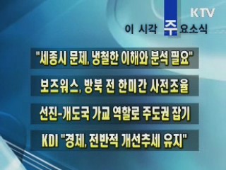 이 시각 주요소식(단신)