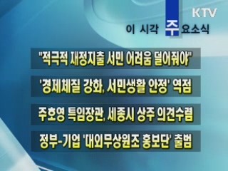 이 시각 주요소식(단신)