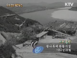 광나루에 관광시설(62') 이미지