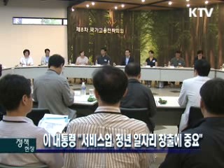 이 대통령 "서비스업, 청년 일자리 창출에 중요"