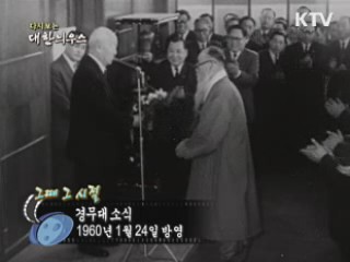 다시보는 대한늬우스 ('60.1.24) 이미지
