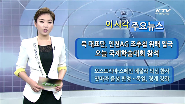 이 시각 주요뉴스 (1596회)