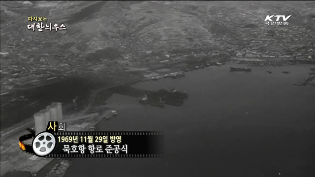다시보는 대한늬우스 (69.11.29) 이미지