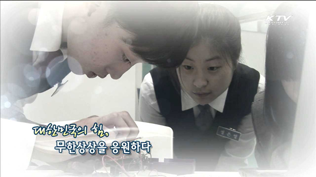 KTV 100년의 행복, 희망 대한민국 + (235회)
