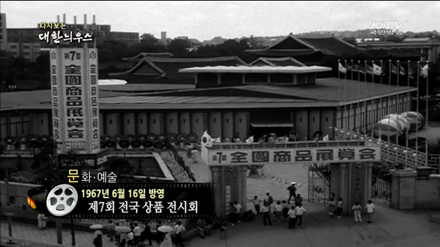 다시보는 대한늬우스 (67.06.16) 이미지