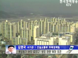 건교부, 공개 확대 수차례 논의