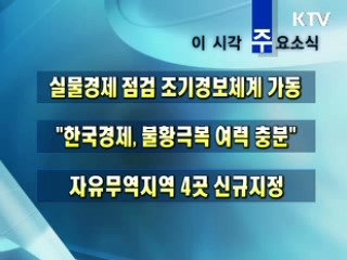 오늘의 주요소식(단신)