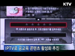 IPTV, 방송·통신 삶의 질 '쑥쑥'
