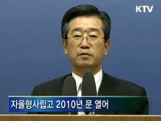 자율형사립고 내년 30곳 지정