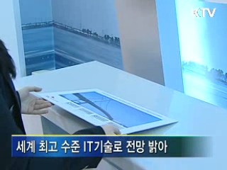 4대 핵심분야, '세계 최고' 품목으로