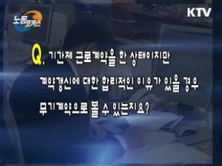 노무상담 Q&A