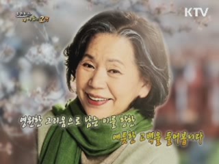 40여 년 아름다운 배우 인생, 배우 윤소정