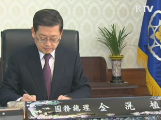 김 총리 "검·경, 불필요한 논란 자제해야"