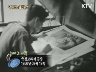 국정교과서 공장(56') 이미지
