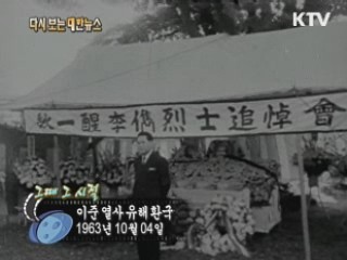 이준 열사 유해 환국(63') 이미지