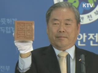 제5대 국새 공개…이달부터 사용