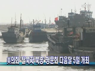 美의회 '탈북자 북송' 청문회 다음달 5일 개최