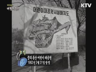 다시보는 대한늬우스 (62.03.31) 이미지