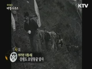 다시보는 대한늬우스 (75.12.04) 이미지