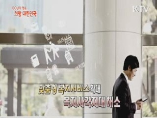 KTV 100년의 행복, 희망 대한민국 + (95회)
