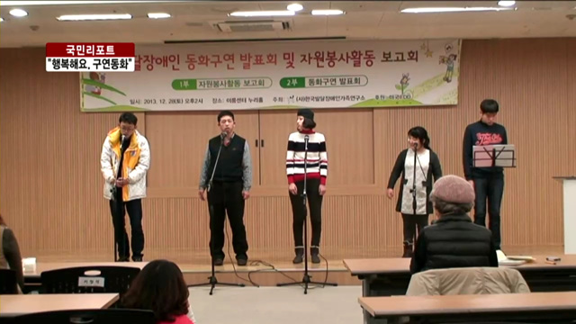 장애인들의 구연동화 도전기 [국민리포트]