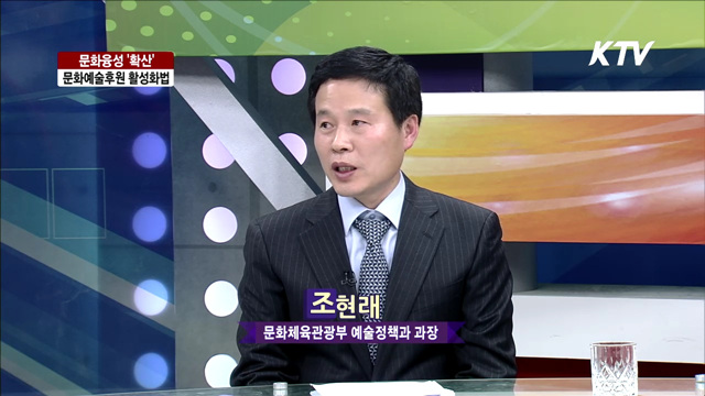 문화융성 '확산', 문화예술후원 활성화법 [집중 인터뷰]