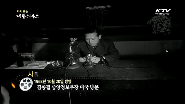 다시보는 대한늬우스 (62.10.20) 이미지