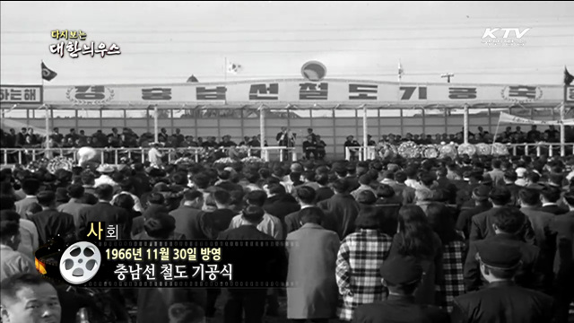다시보는 대한늬우스 (66.11.30) 이미지