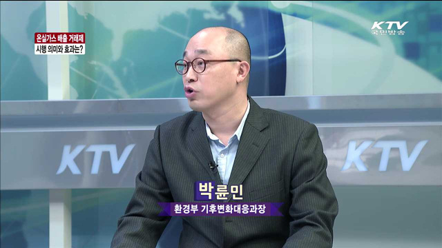 온실가스 배출 거래제 시행 의미와 효과는? [라이브이슈]