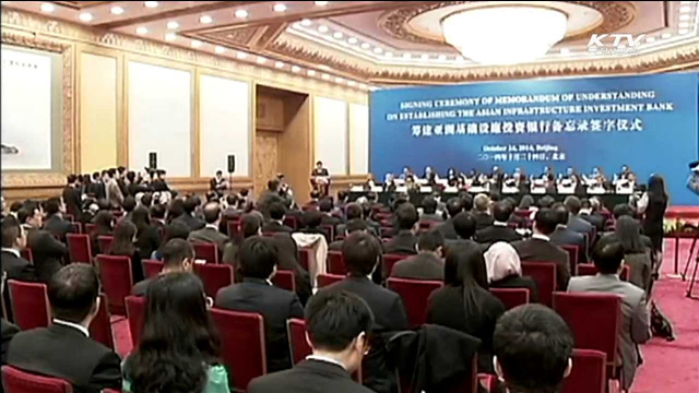 AIIB 예정창립회원국 참여 결정 배경은?