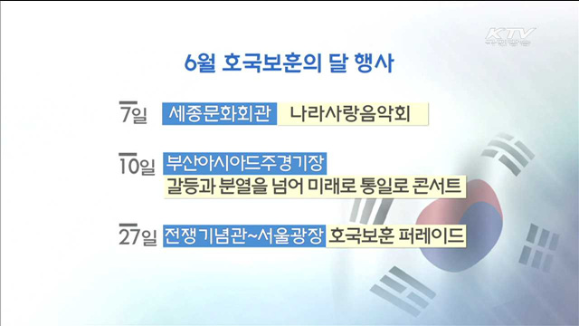 '6월 호국보훈의 달' 맞아 다양한 보훈행사 열려