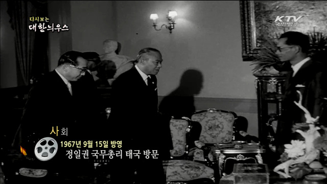 다시보는 대한늬우스 (67.09.15) 이미지