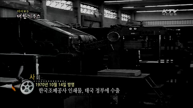 다시보는 대한늬우스 (70.10.14) 이미지