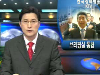 브리핑실 통합