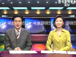 KTV 국정와이드 (320회)