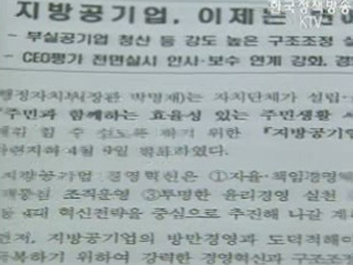 행자부, 지방공기업 경영 일반에 공시