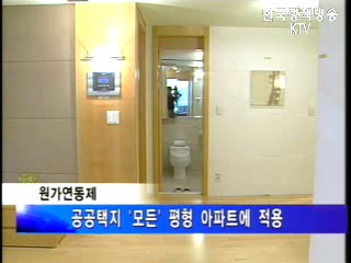 판교 신도시 원가연동제 도입