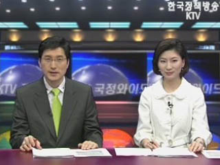 KTV 국정와이드 (501회)