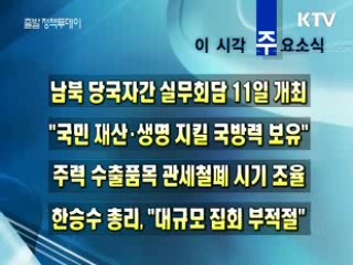 이 시각 주요소식(단신)