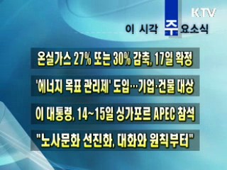 이 시각 주요소식(단신)