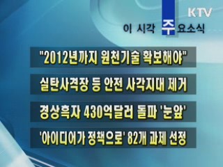 이 시각 주요소식(단신)