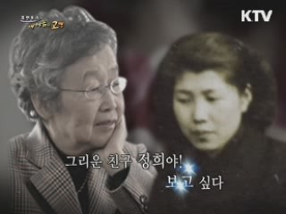 나를 너그럽게 용서해다오 - 이인호 교수