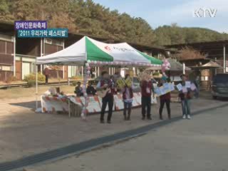 장애인문화축제 '2011 우리가락 페스티벌' [아름다운 기부, 나누는 세상]