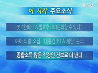 이 시각 주요소식(단신)