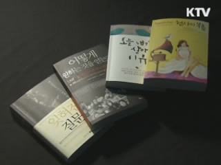 새해 주목 받는 신간 도서는?